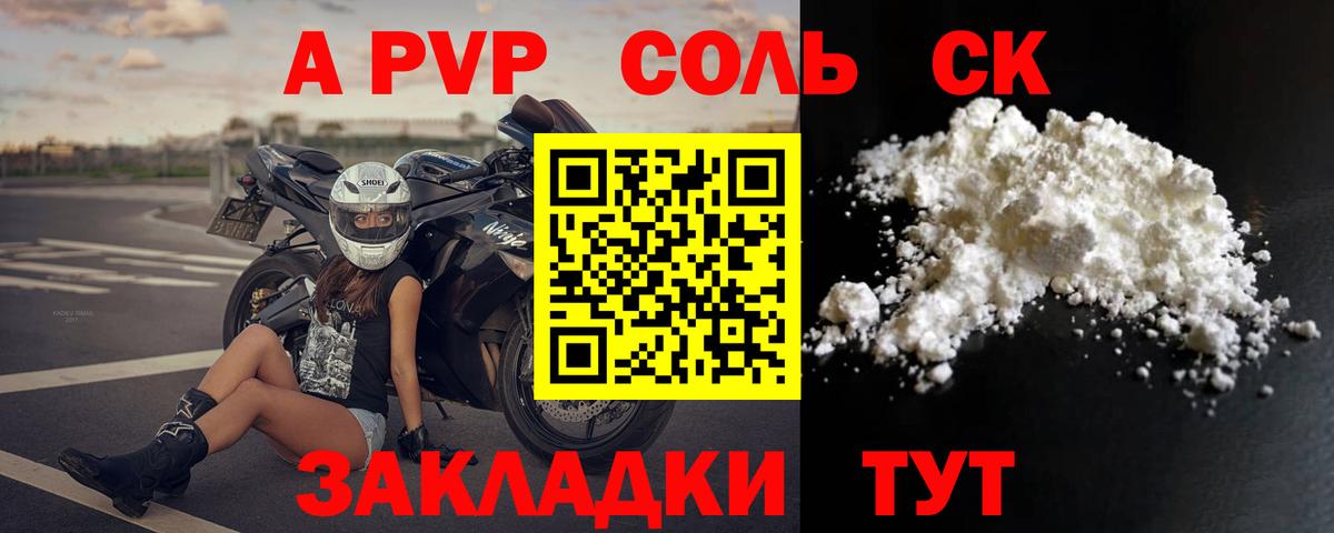 А ПВП кристаллы Волоколамск