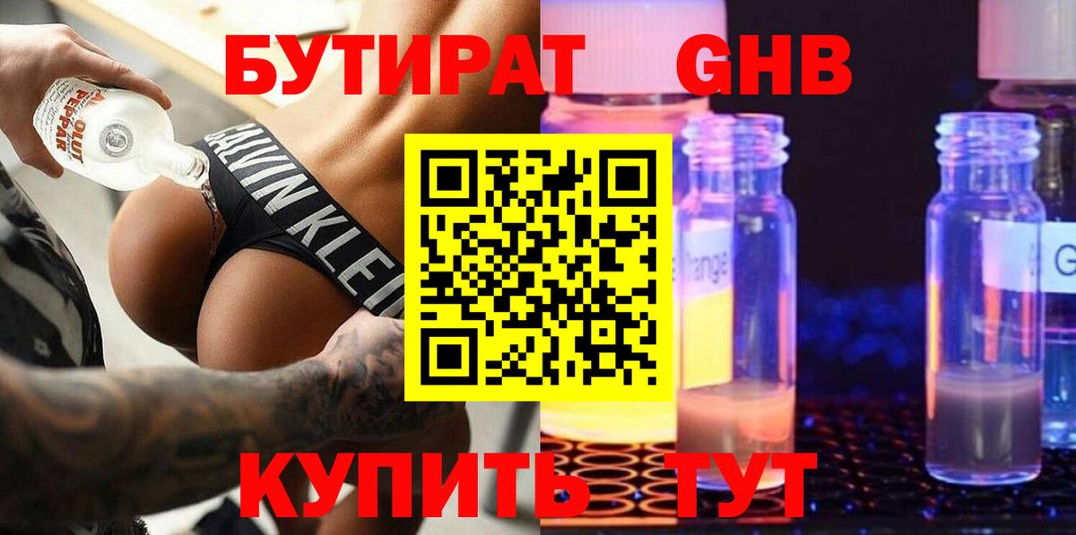 Волоколамск  Бутират бутик  Вход с VPN 