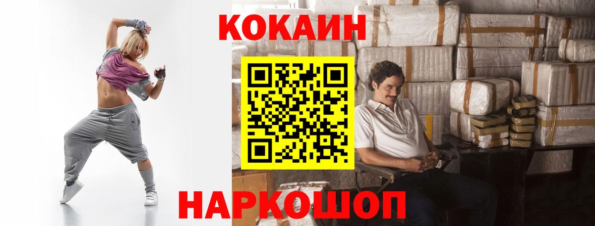 КОКАИН  COCAIN Боливия  Вход с VPN  COCAIN 97%  Волоколамск 