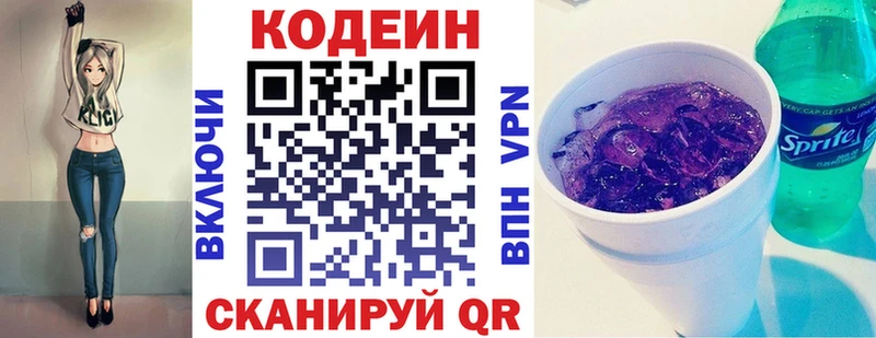 ОМГ ОМГ маркетплейс  Волоколамск  Codein Purple Drank 