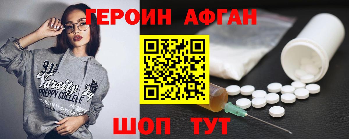 Волоколамск  Героин  Вход с VPN  Героин Афган 