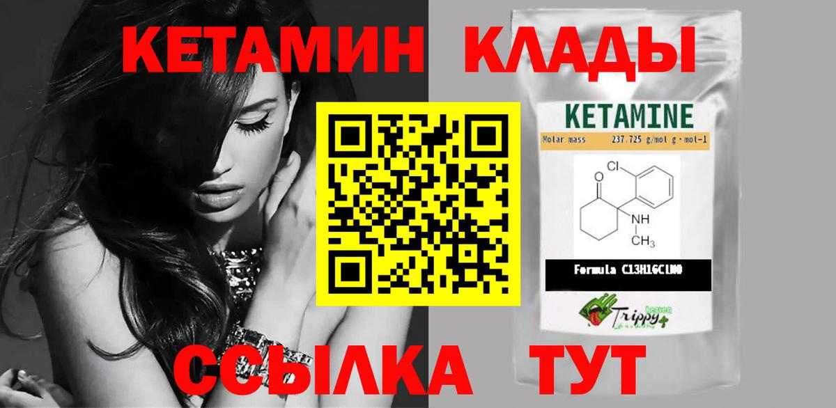 Кетамин VHQ  Кетамин ketamine  Вход с VPN  Волоколамск 