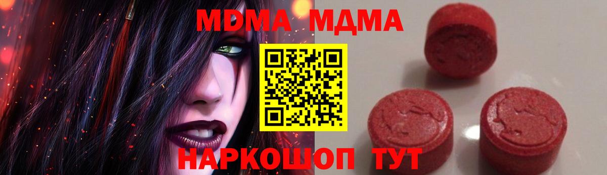 МДМА молли  Вход с VPN  МДМА Molly  МДМА  Волоколамск 