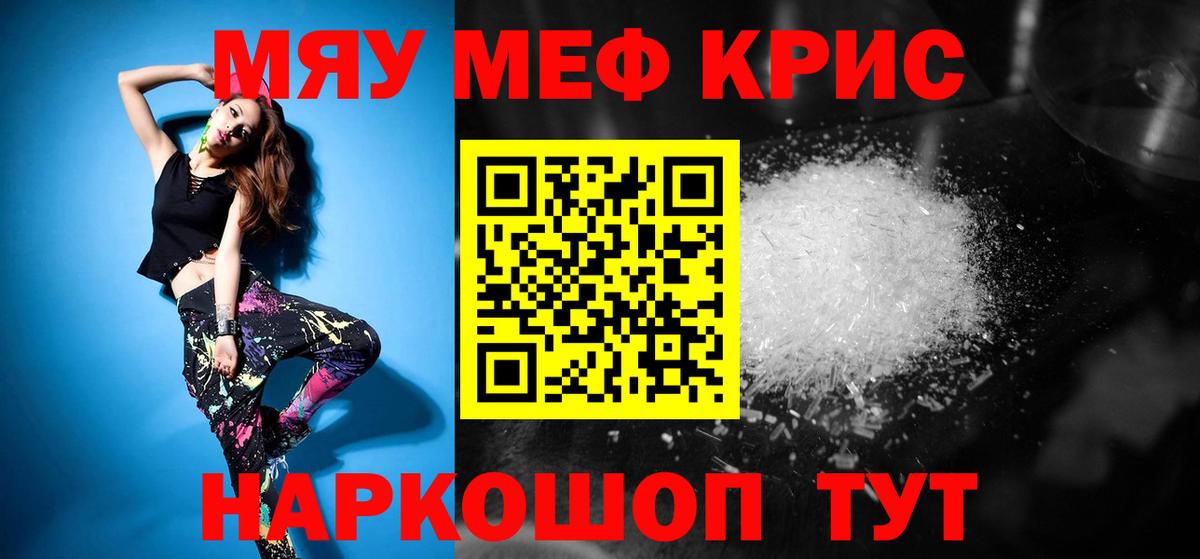 Мефедрон кристаллы Волоколамск