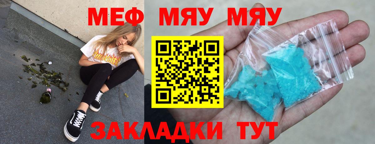 МЯУ-МЯУ  Вход с VPN  МЯУ-МЯУ мука  Волоколамск  Меф  Мефедрон кристаллы 