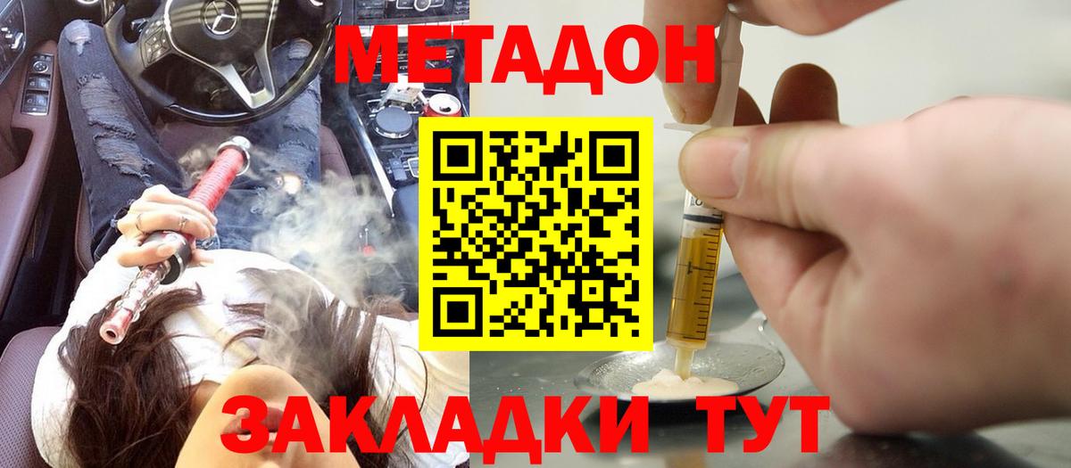 Волоколамск  МЕТАДОН белоснежный  МЕГА рабочий сайт  Вход с VPN 